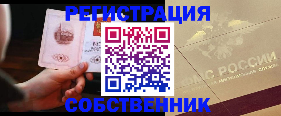 временная регистрация в Алатыре